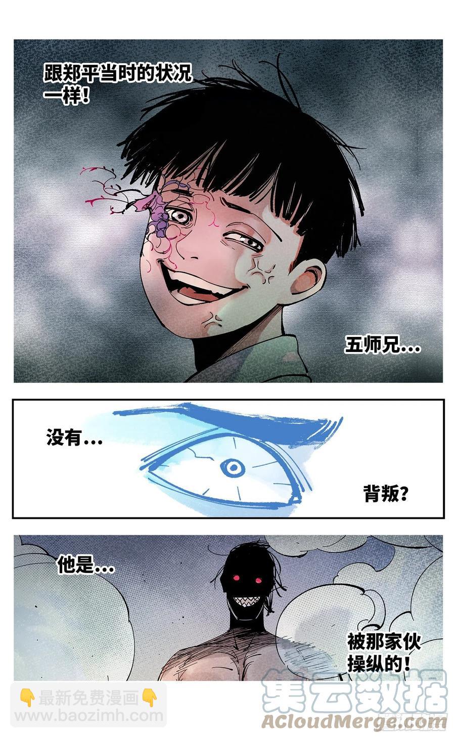 日月同錯 - 第六十五回 萬業永夢 中 - 1