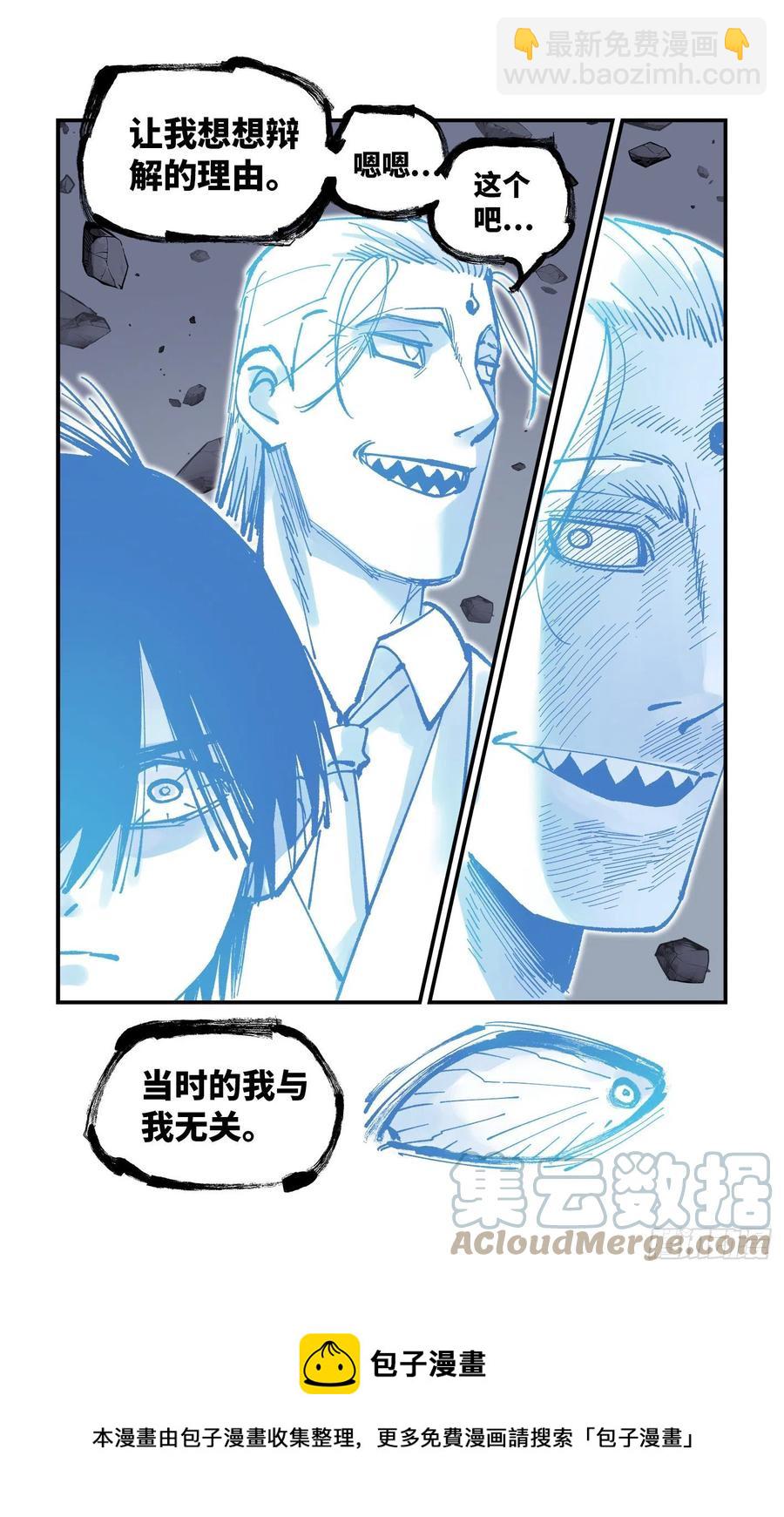 日月同錯 - 第六十五回 萬業永夢 中 - 3