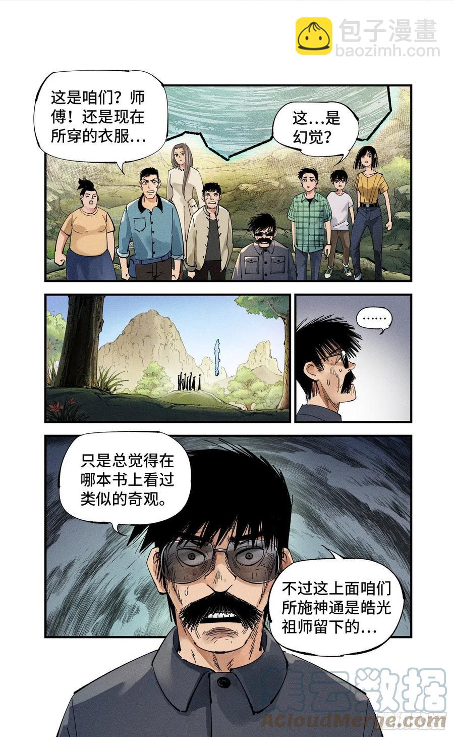 日月同錯 - 第六十五回 萬業永夢 中 - 3