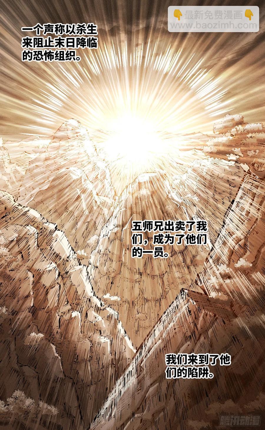 日月同錯 - 第六十五回 萬業永夢 中 - 4