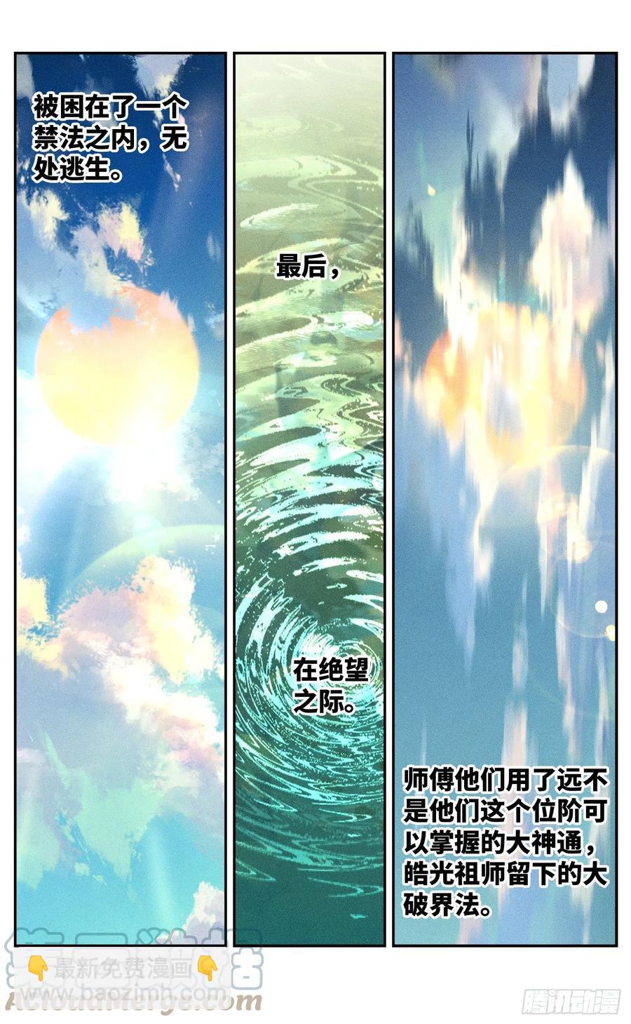 日月同錯 - 第六十五回 萬業永夢 中 - 1