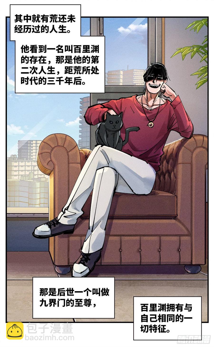 日月同錯 - 第六十六 萬業之矢 - 5