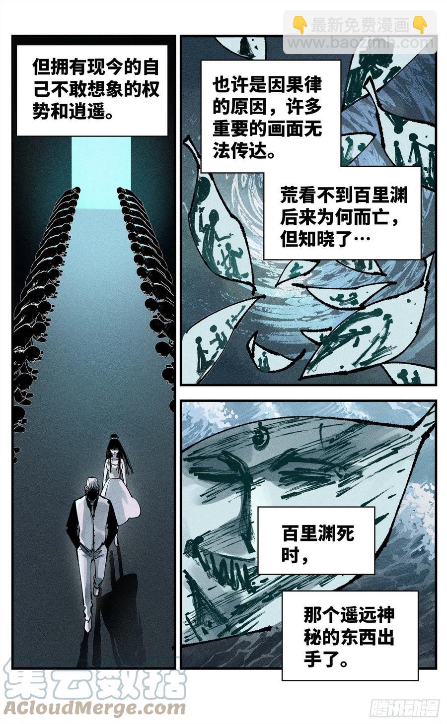 日月同錯 - 第六十六 萬業之矢 - 1