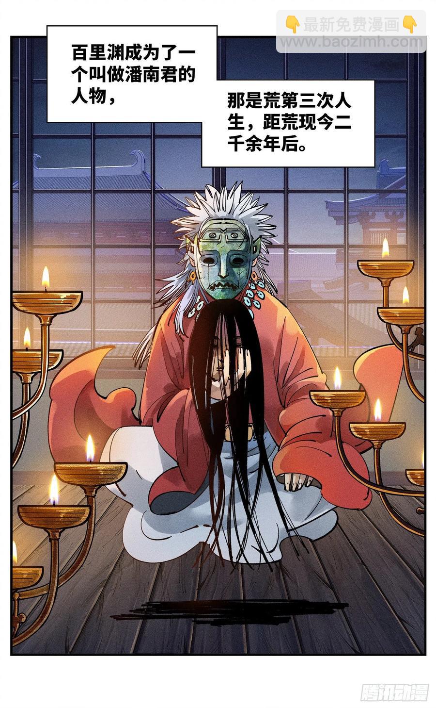 日月同錯 - 第六十六 萬業之矢 - 2