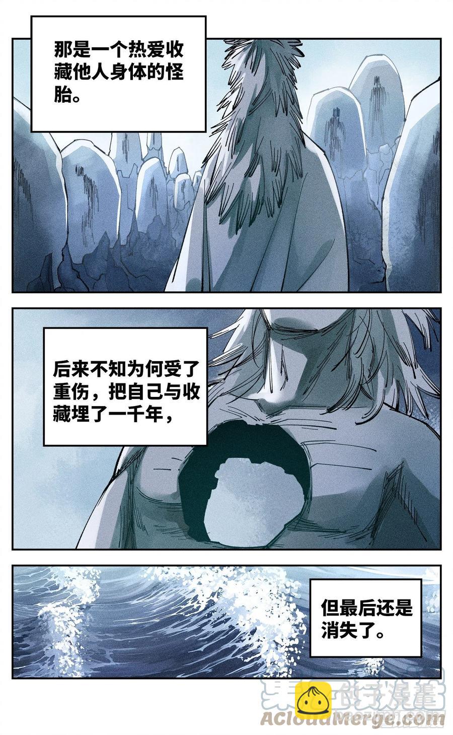 日月同錯 - 第六十六 萬業之矢 - 3