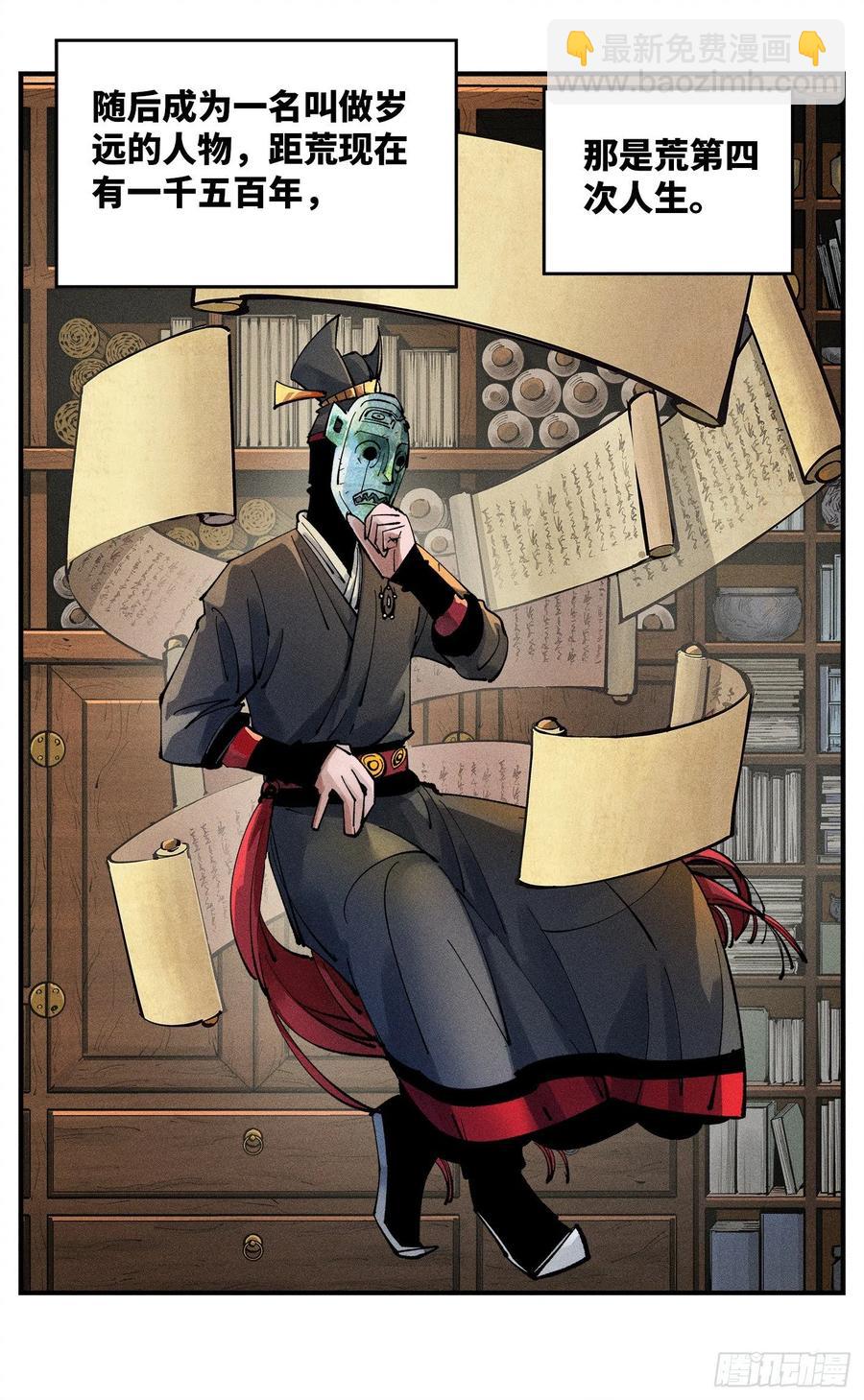 日月同錯 - 第六十六 萬業之矢 - 4