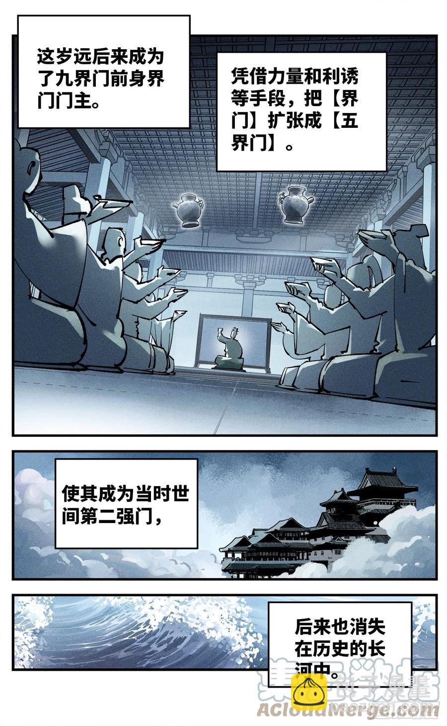 日月同錯 - 第六十六 萬業之矢 - 5