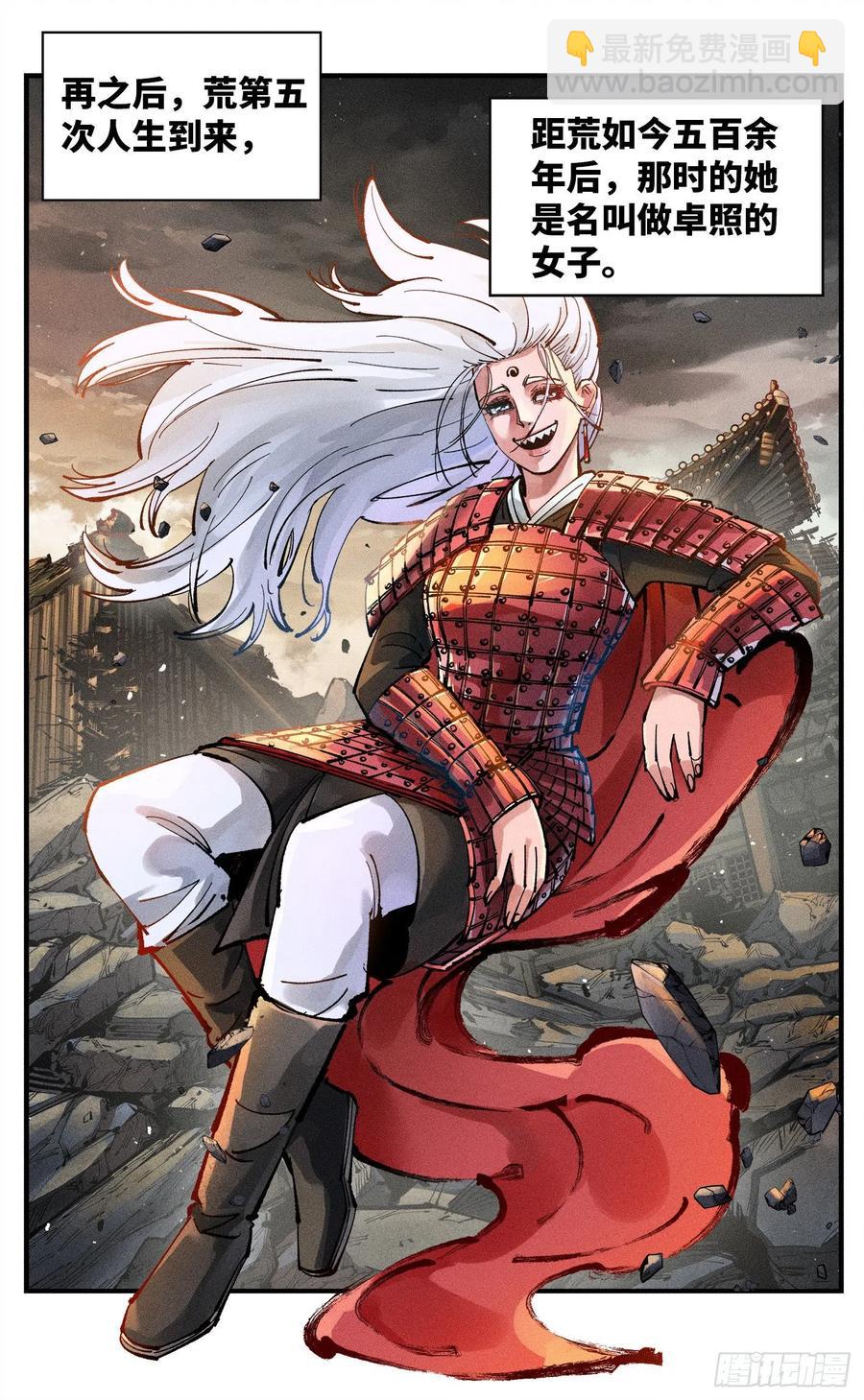 日月同錯 - 第六十六 萬業之矢 - 1