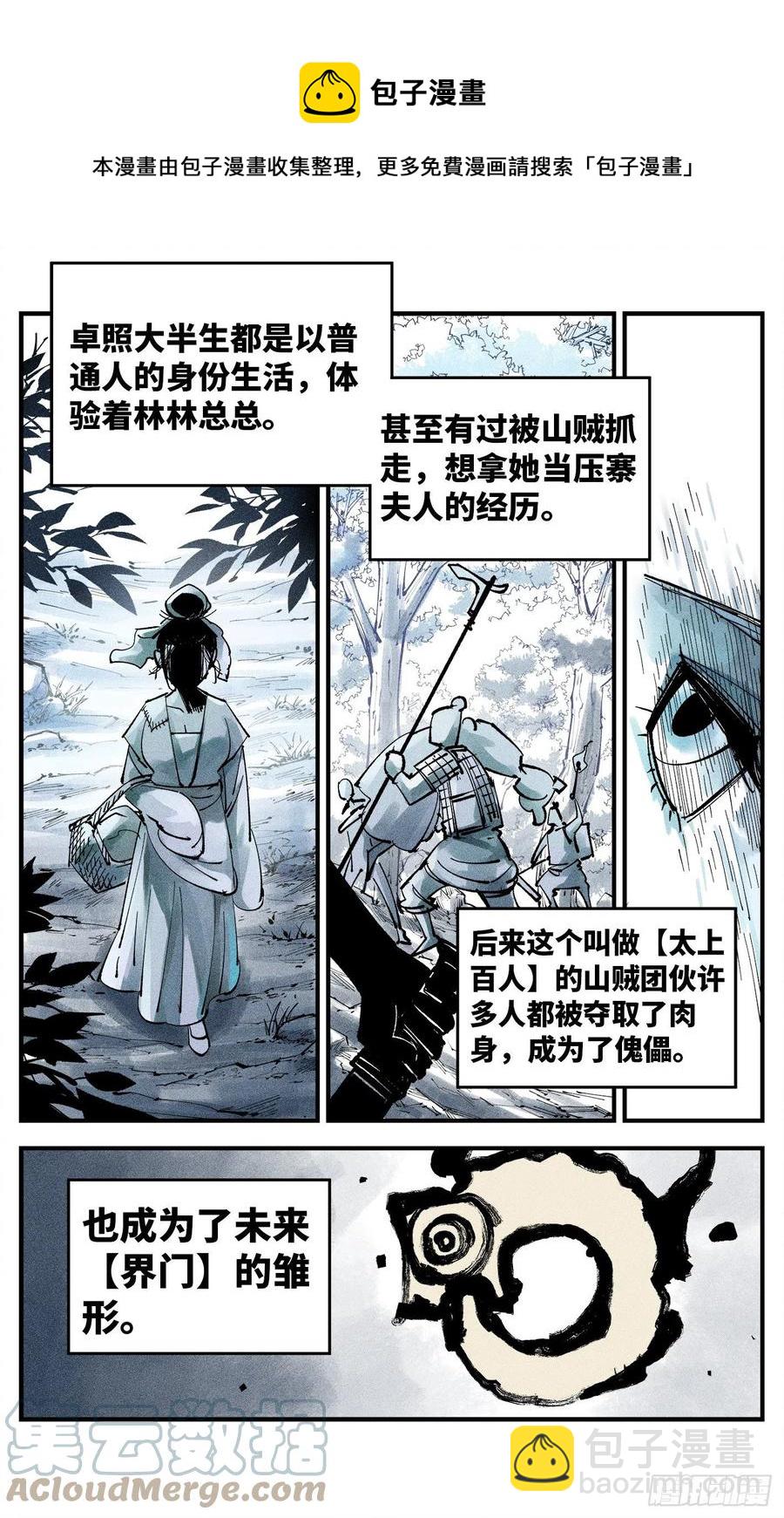 日月同錯 - 第六十六 萬業之矢 - 2