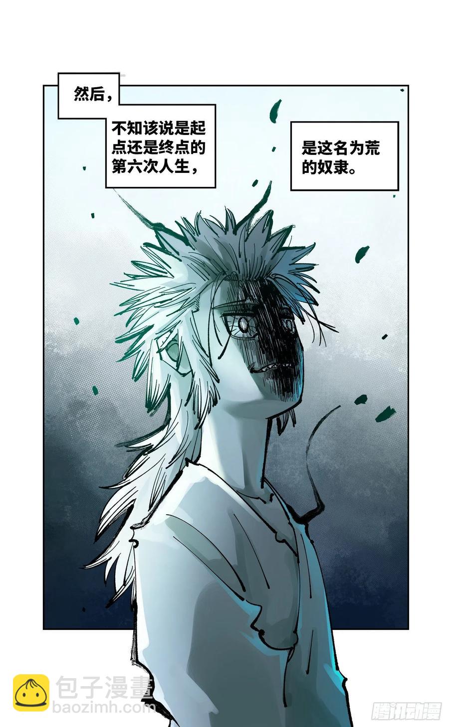 日月同錯 - 第六十六 萬業之矢 - 3