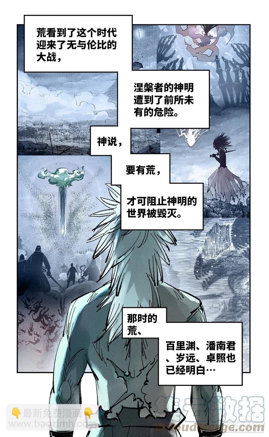 日月同錯 - 第六十六 萬業之矢 - 4