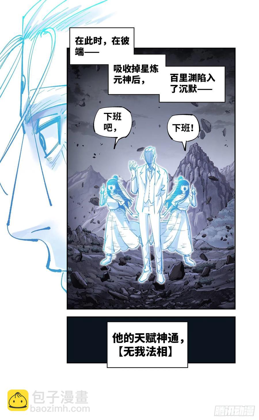 日月同錯 - 第六十六 萬業之矢 - 2