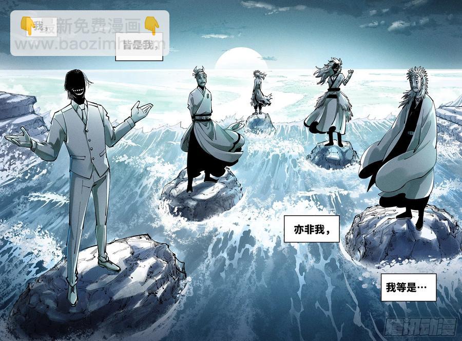 日月同錯 - 第六十六 萬業之矢 - 5