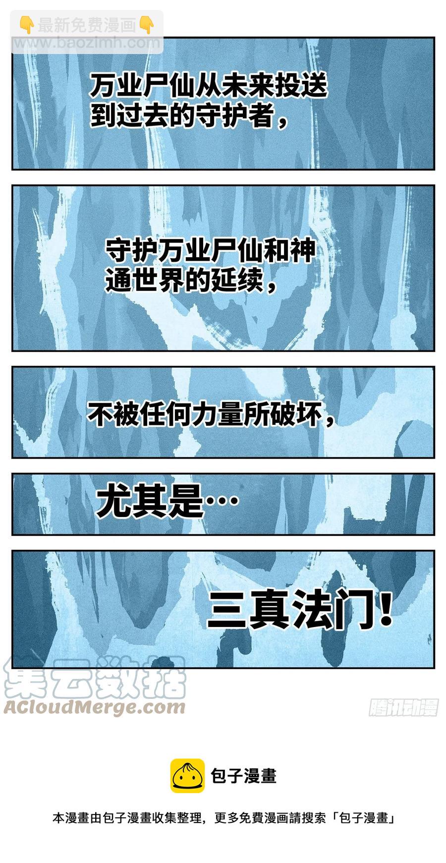 日月同錯 - 第六十六 萬業之矢 - 1