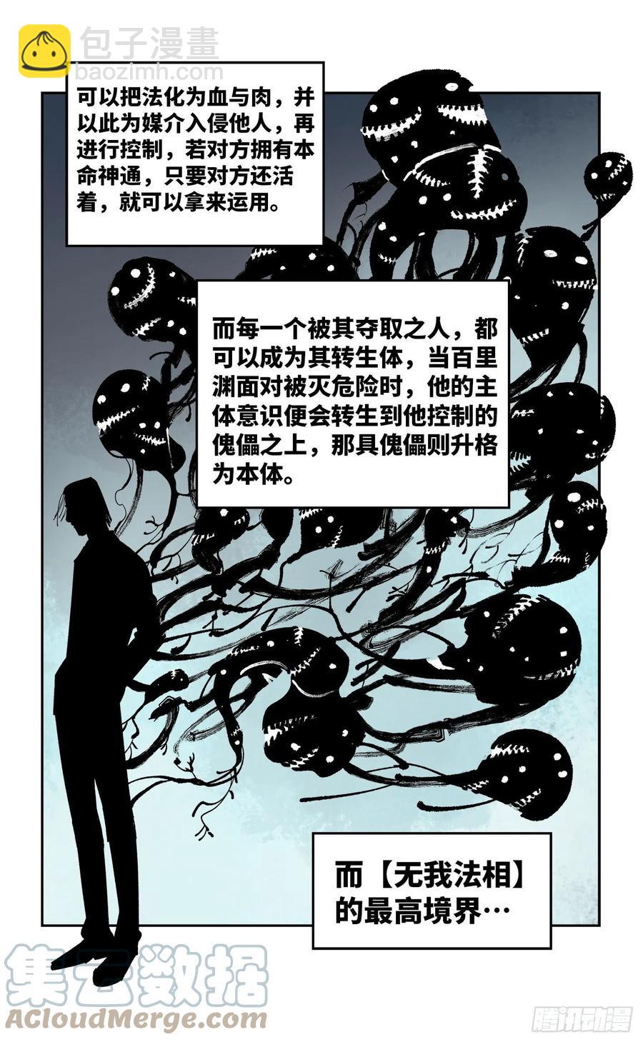 日月同錯 - 第六十六 萬業之矢 - 3