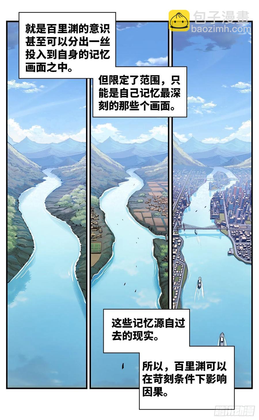 日月同錯 - 第六十六 萬業之矢 - 4