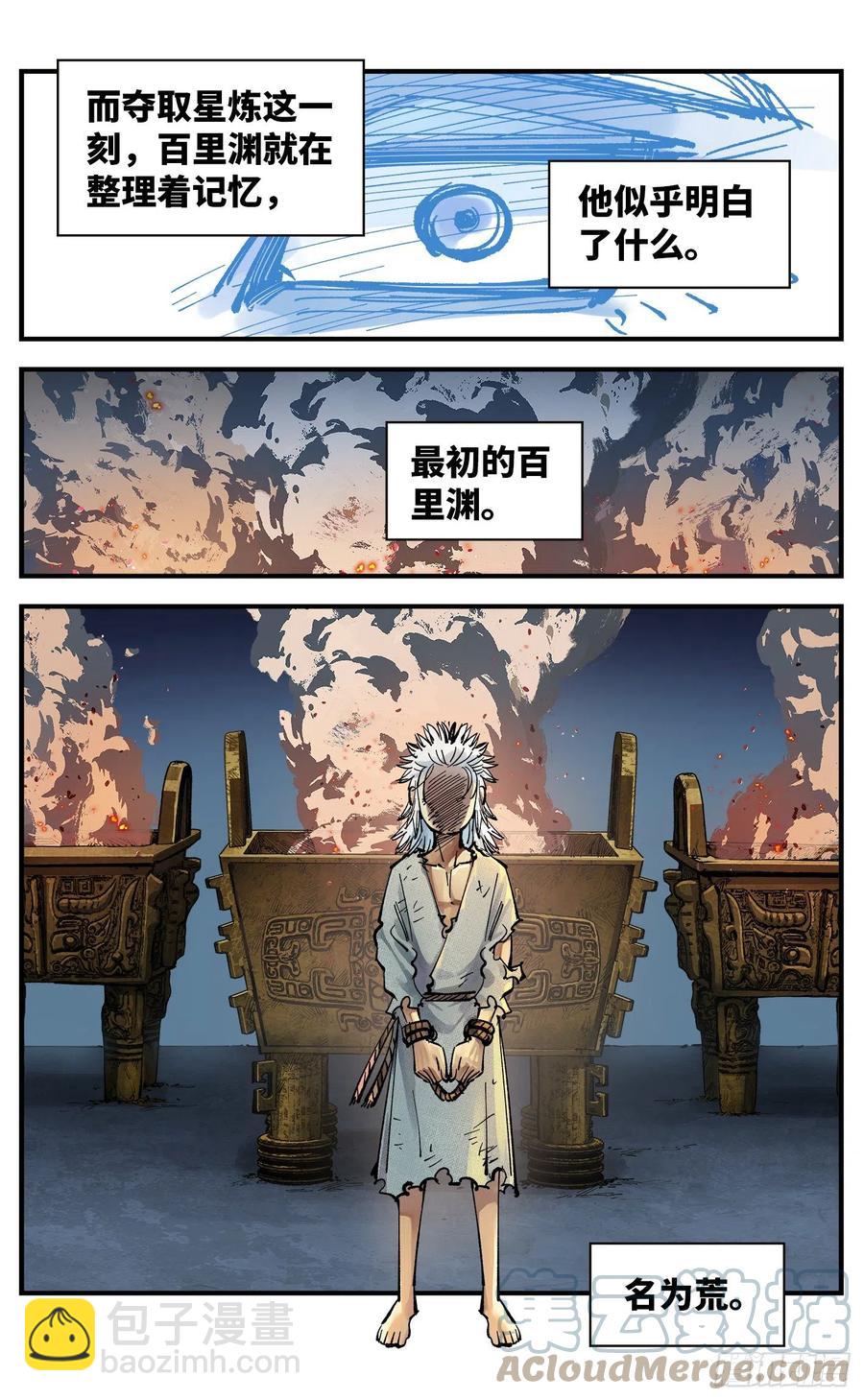 日月同錯 - 第六十六 萬業之矢 - 5