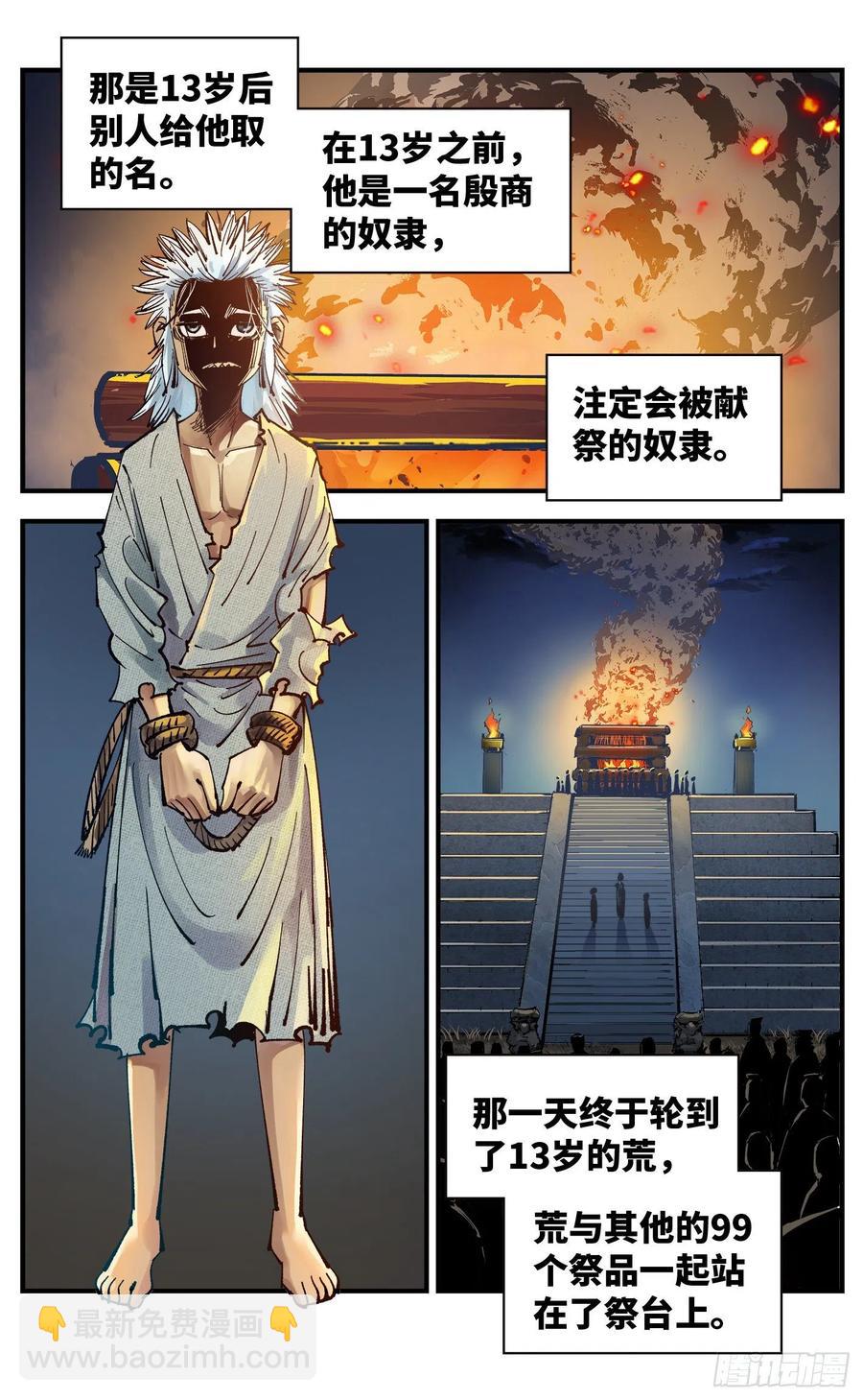 日月同錯 - 第六十六 萬業之矢 - 1