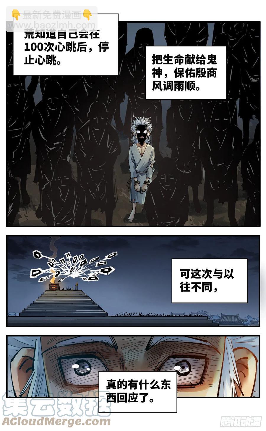 日月同錯 - 第六十六 萬業之矢 - 2