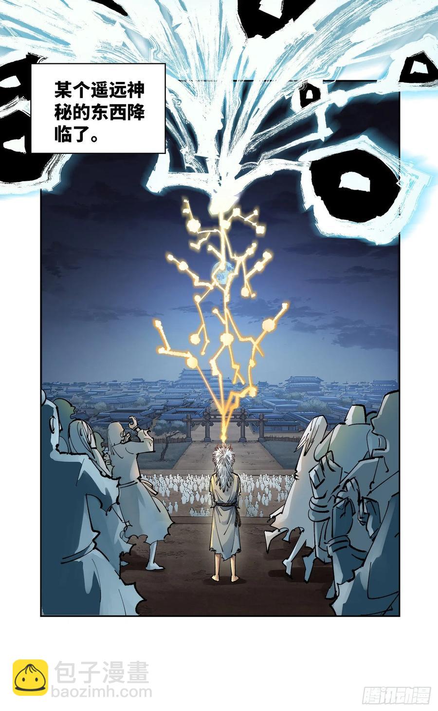 日月同錯 - 第六十六 萬業之矢 - 3