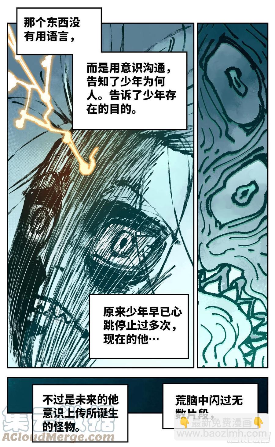 日月同錯 - 第六十六 萬業之矢 - 4