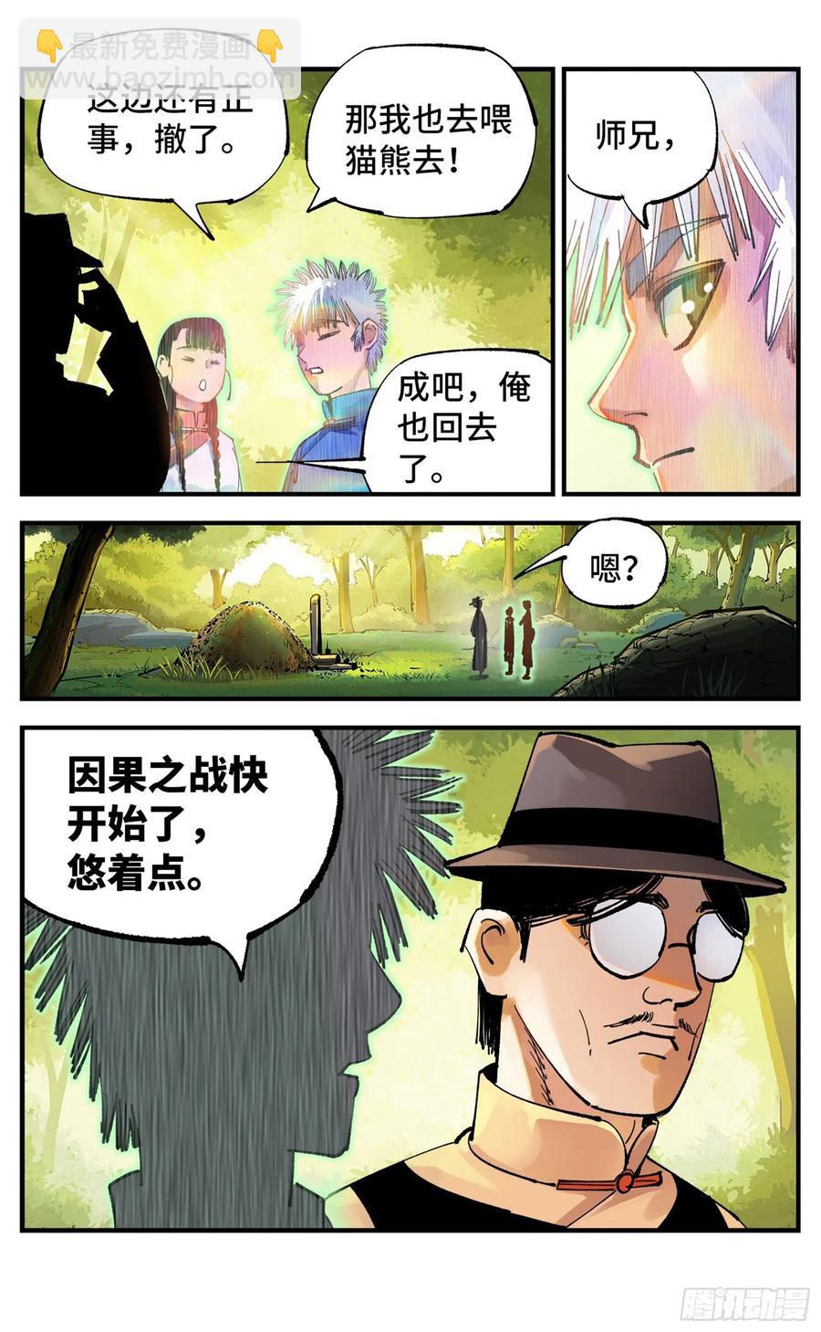 日月同錯 - 第六十九回 萬業之貓 上 - 4