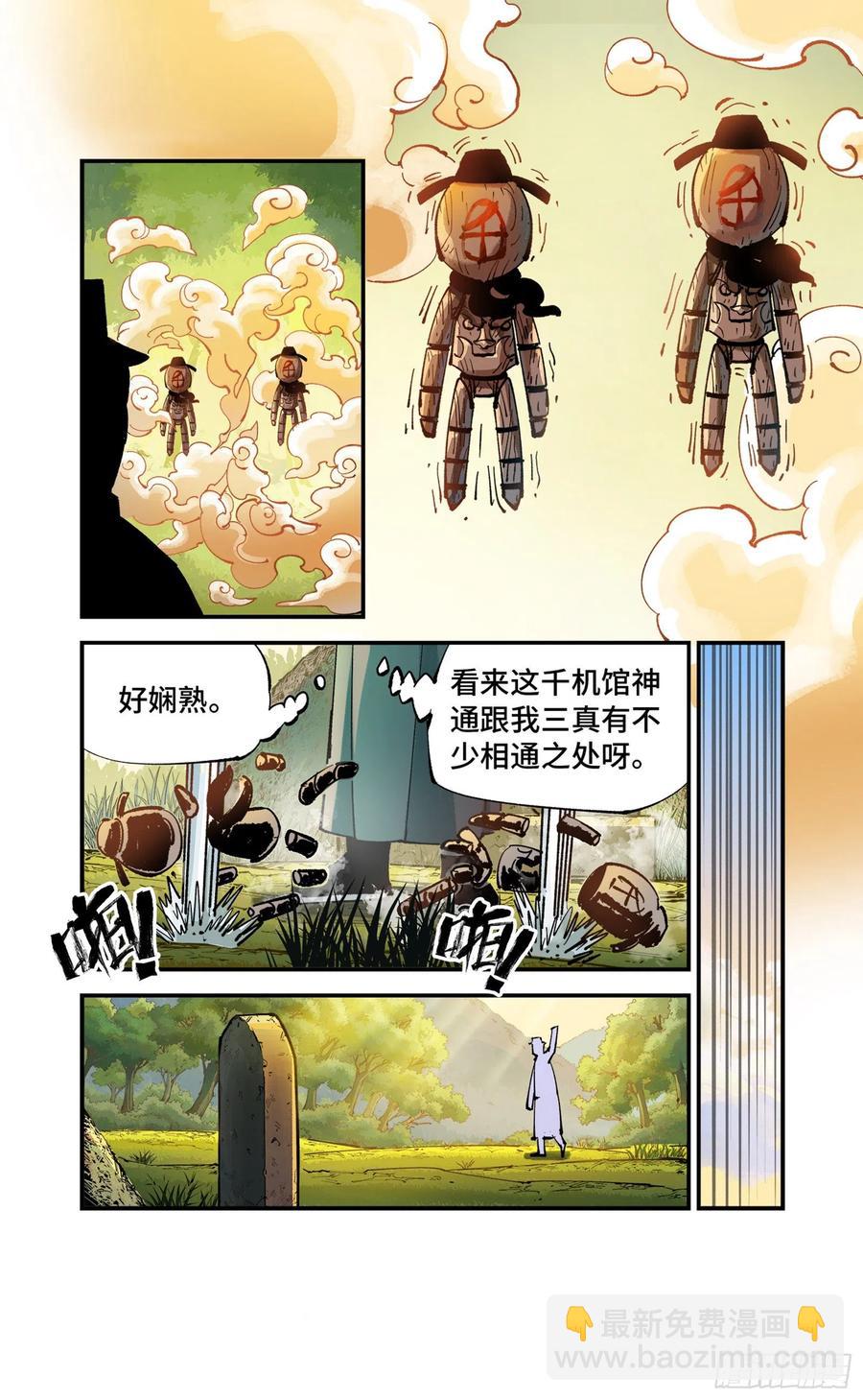 日月同錯 - 第六十九回 萬業之貓 上 - 2