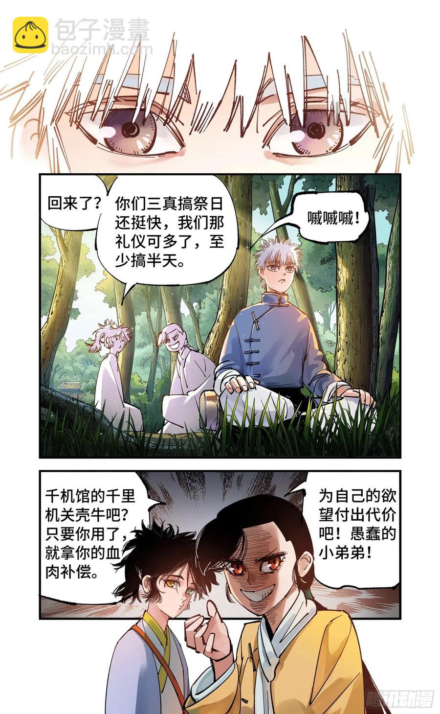 日月同錯 - 第六十九回 萬業之貓 上 - 4