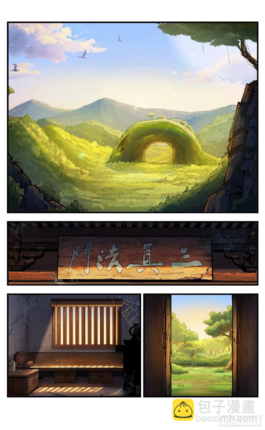 日月同錯 - 第六十九回 萬業之貓 上 - 2