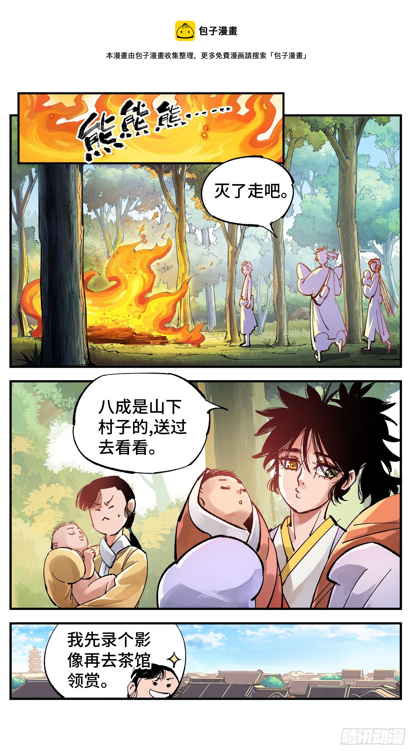 日月同錯 - 第六十九回 萬業之貓 下 - 1