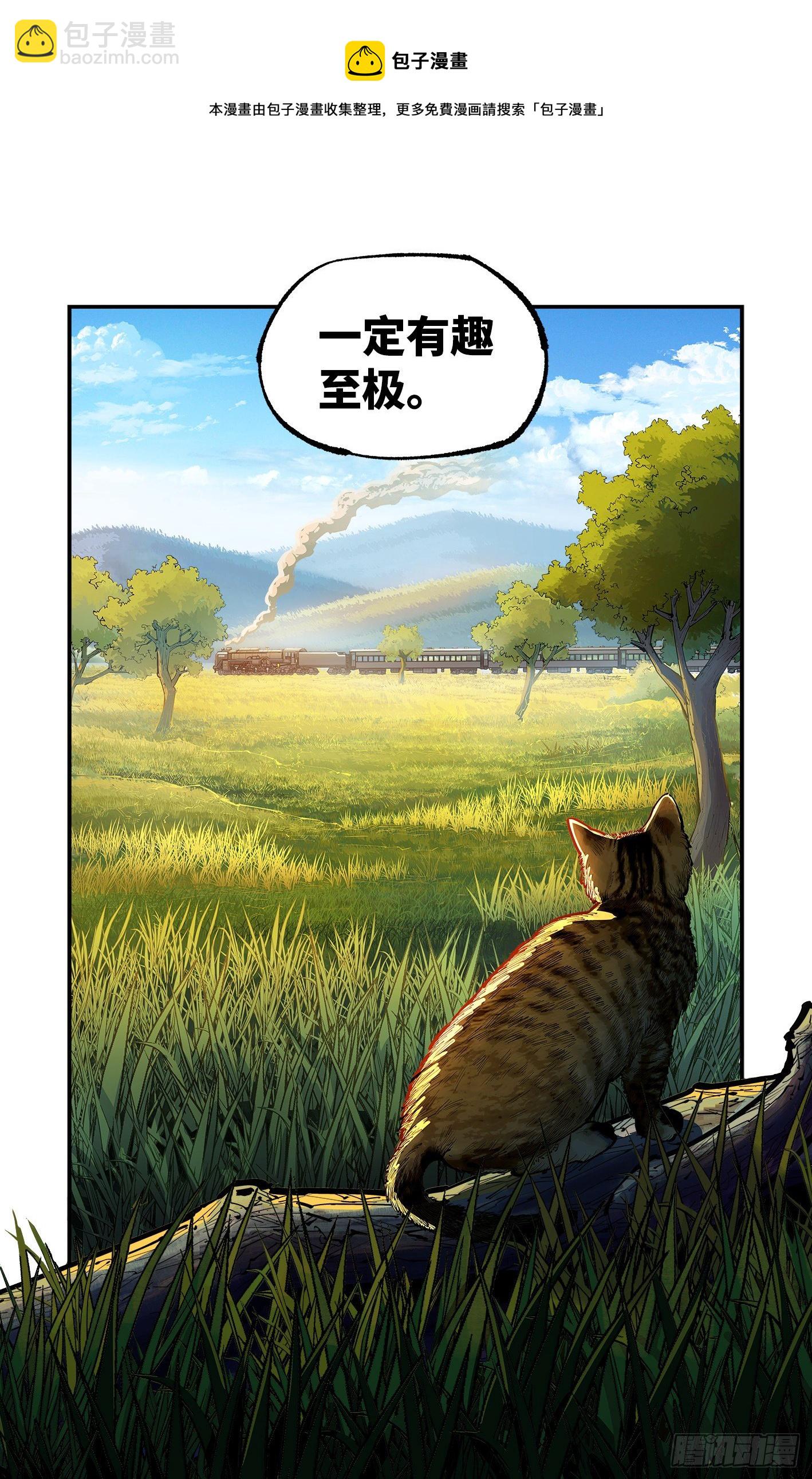 日月同錯 - 第六十九回 萬業之貓 下 - 2