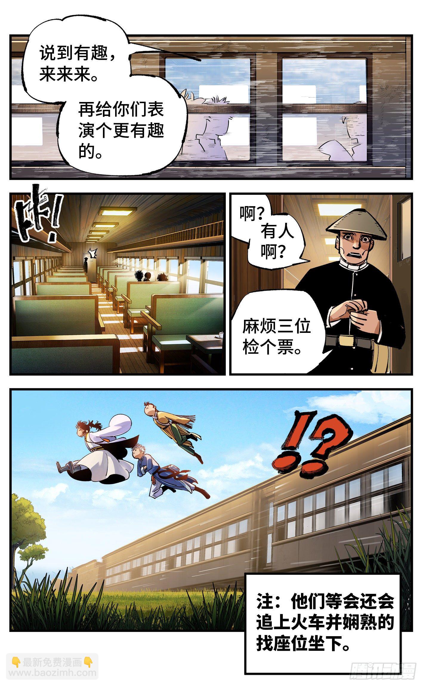 日月同錯 - 第六十九回 萬業之貓 下 - 3