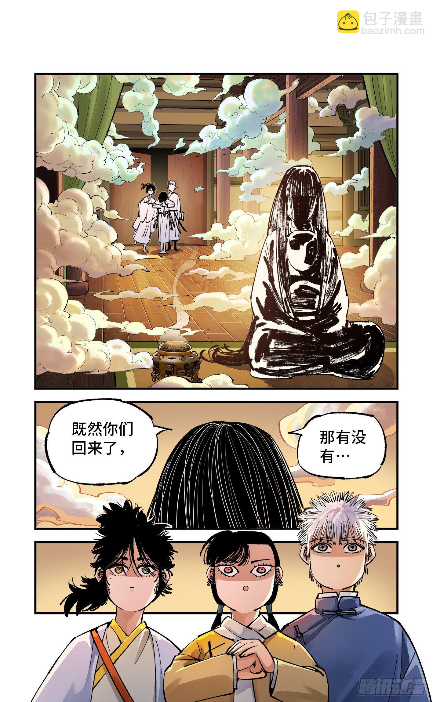 日月同錯 - 第六十九回 萬業之貓 下 - 2