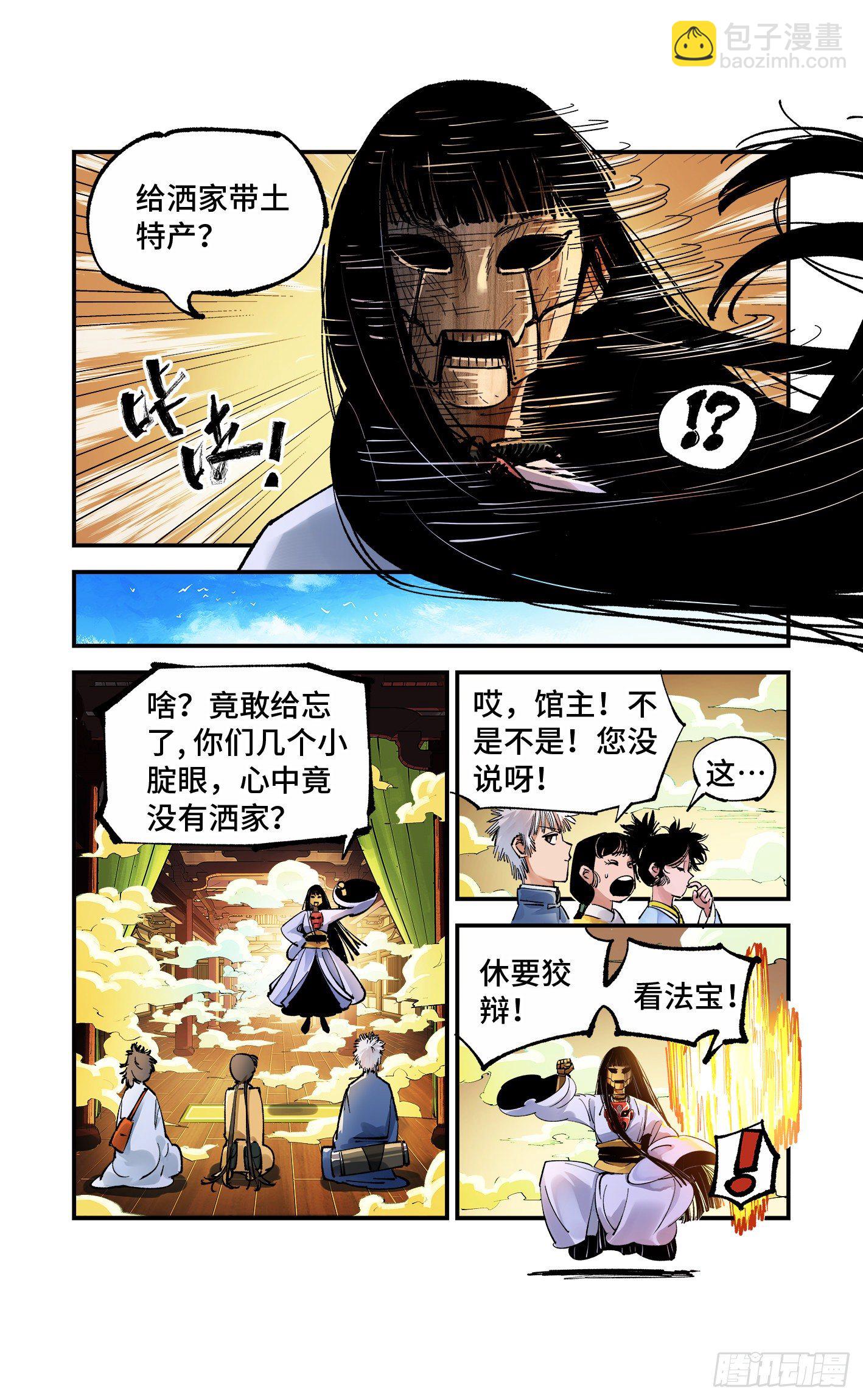 日月同錯 - 第六十九回 萬業之貓 下 - 3