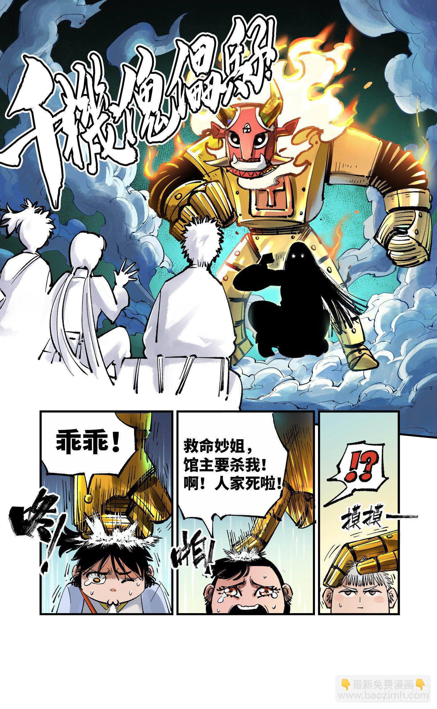 日月同錯 - 第六十九回 萬業之貓 下 - 4