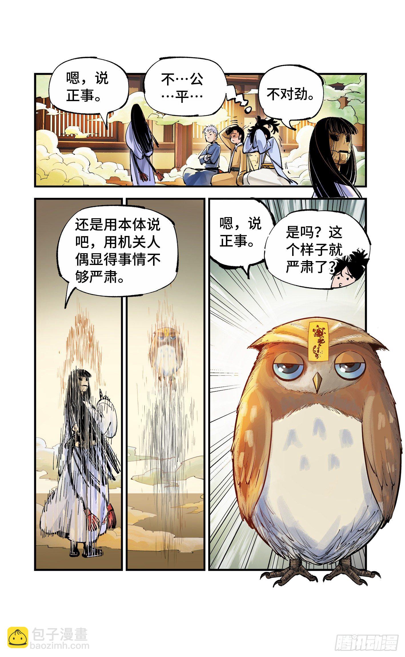 日月同錯 - 第六十九回 萬業之貓 下 - 1