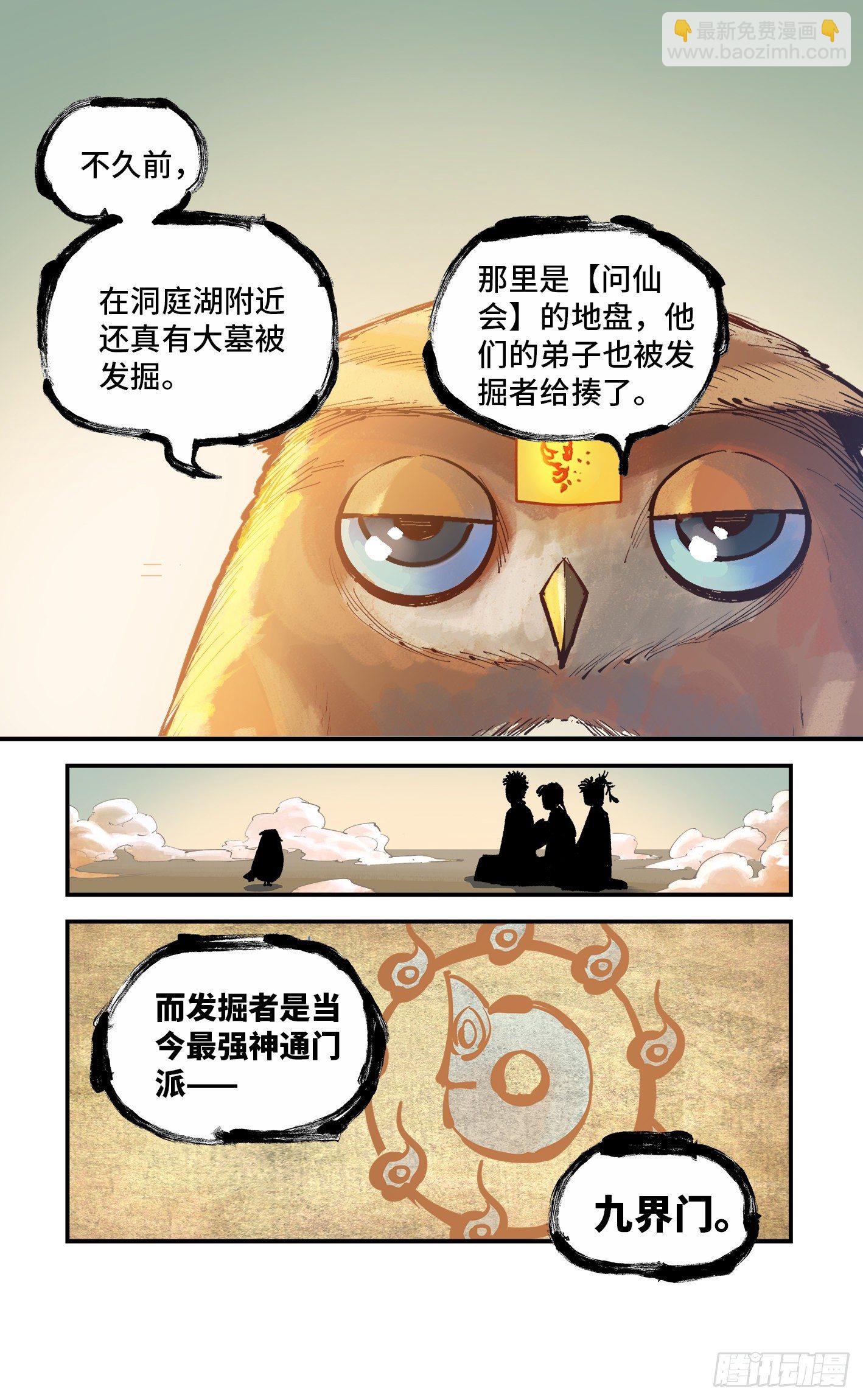 日月同錯 - 第六十九回 萬業之貓 下 - 2