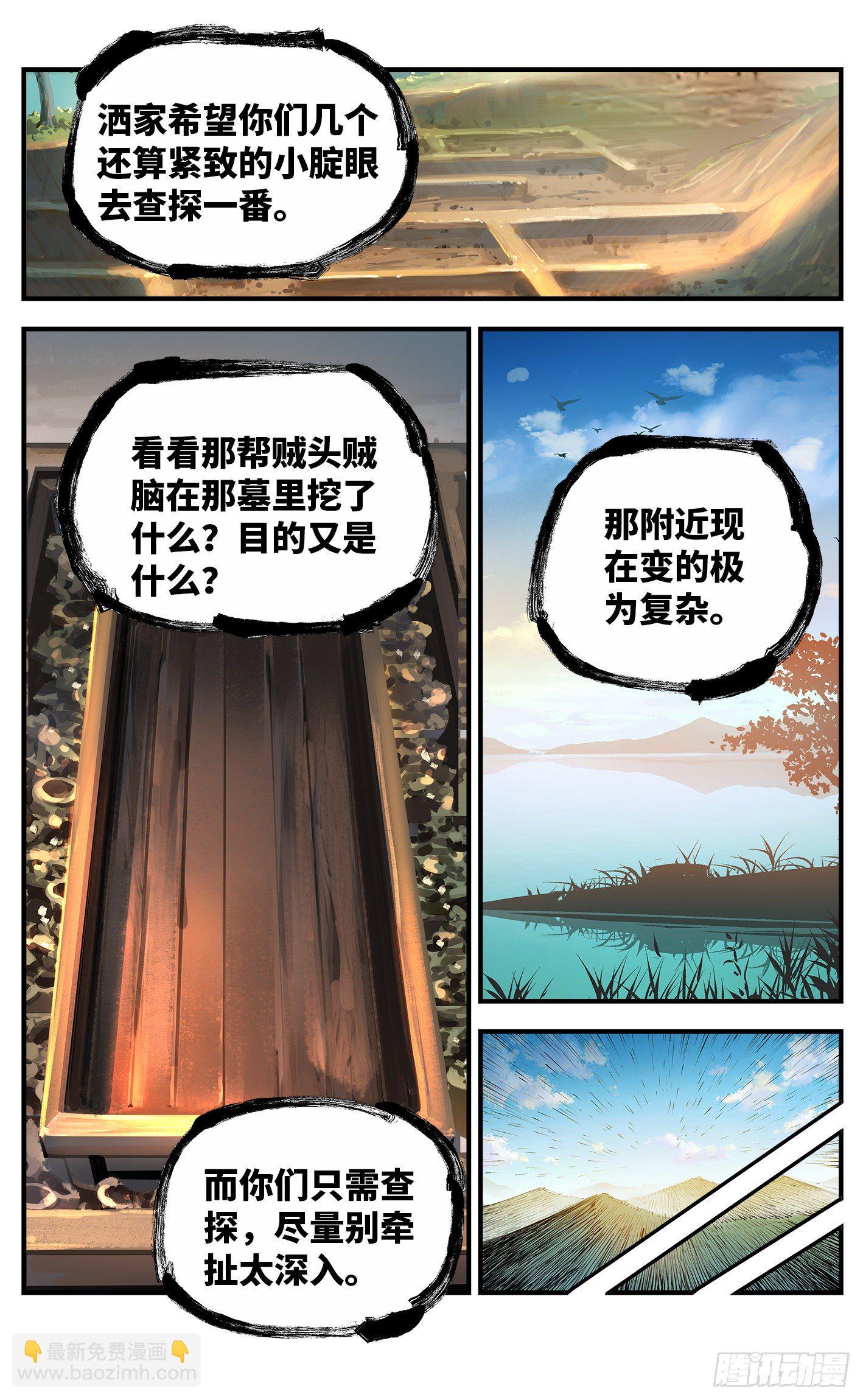 日月同錯 - 第六十九回 萬業之貓 下 - 3