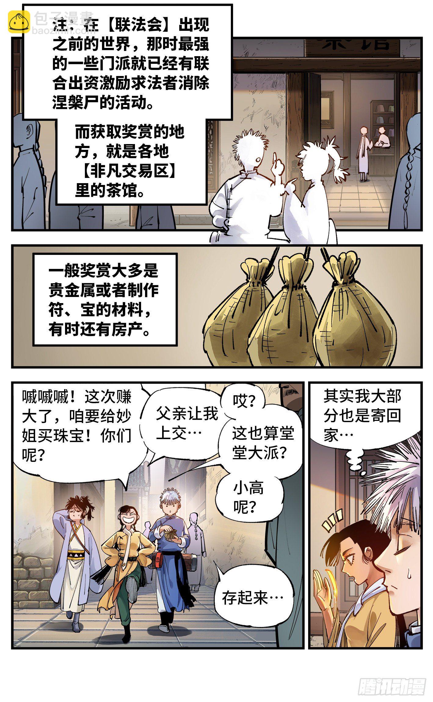 日月同錯 - 第六十九回 萬業之貓 下 - 2