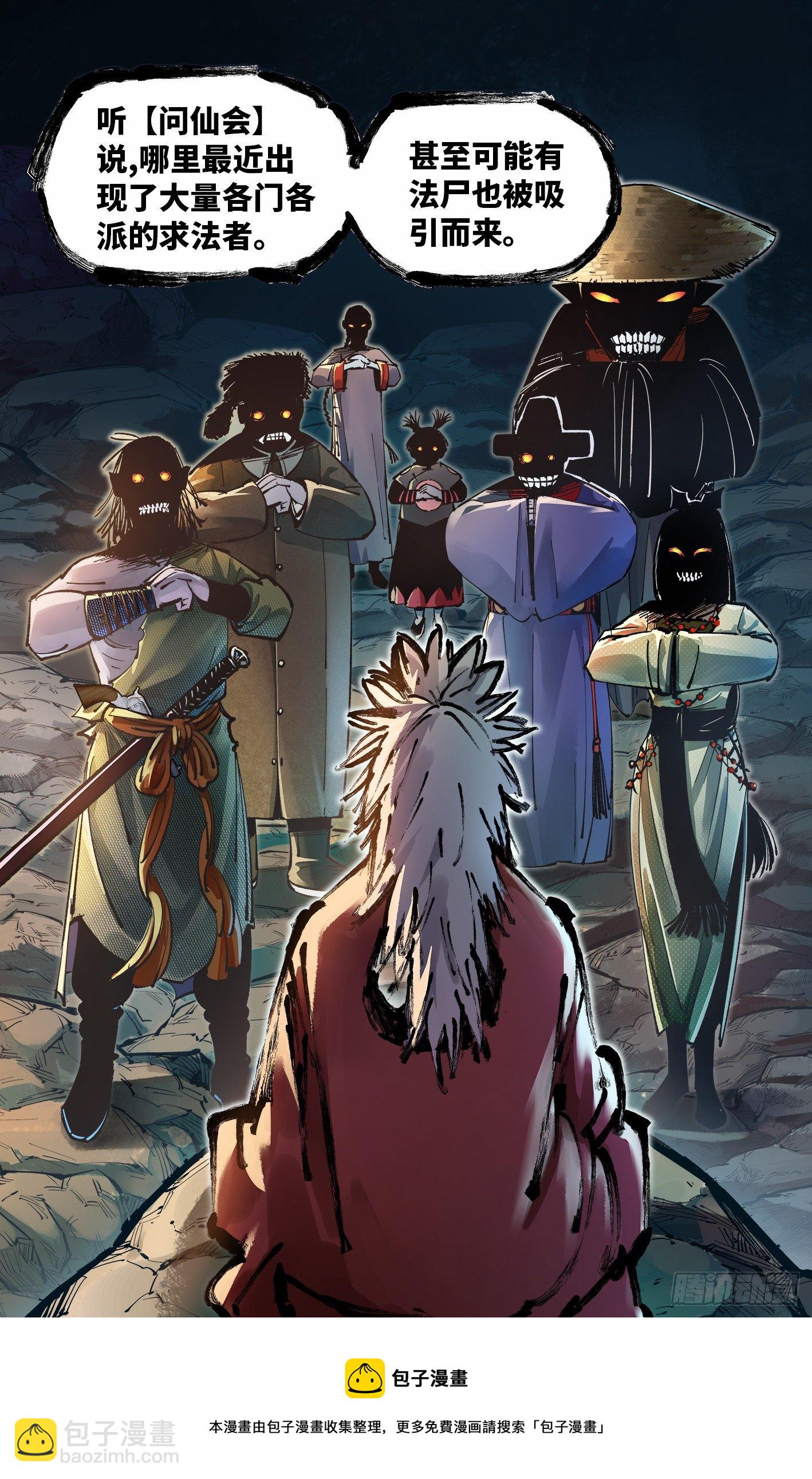 日月同錯 - 第六十九回 萬業之貓 下 - 4