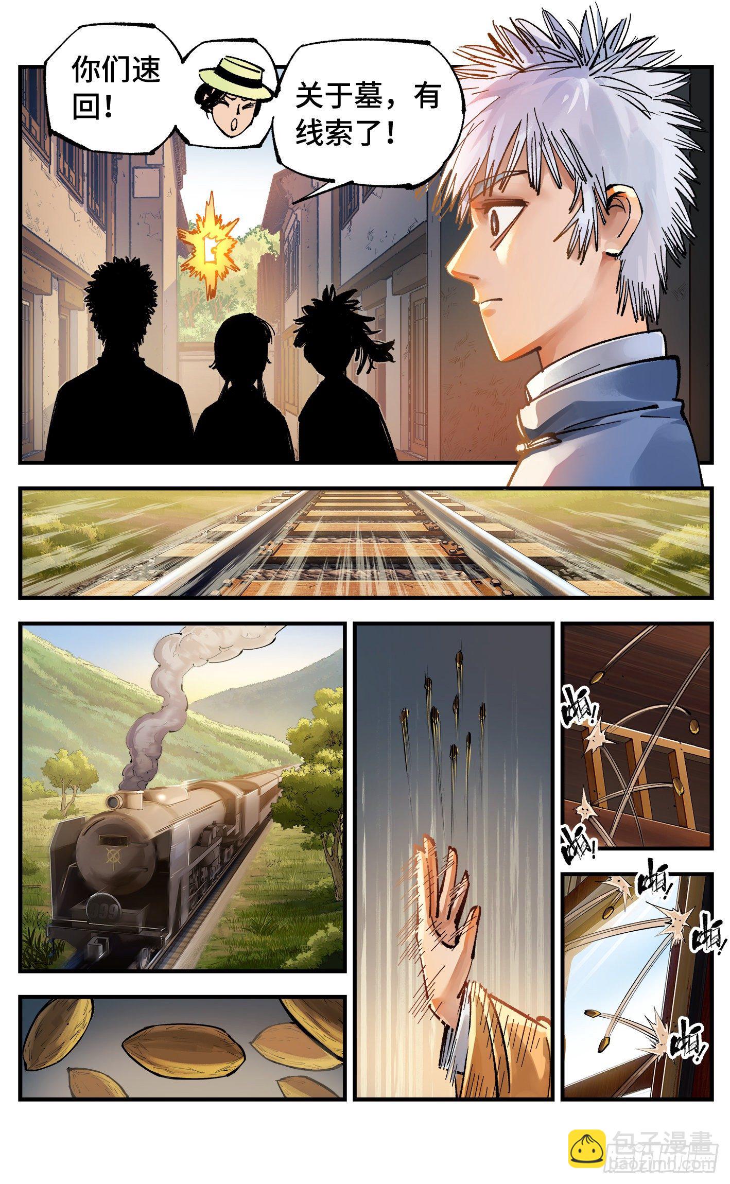 日月同錯 - 第六十九回 萬業之貓 下 - 3