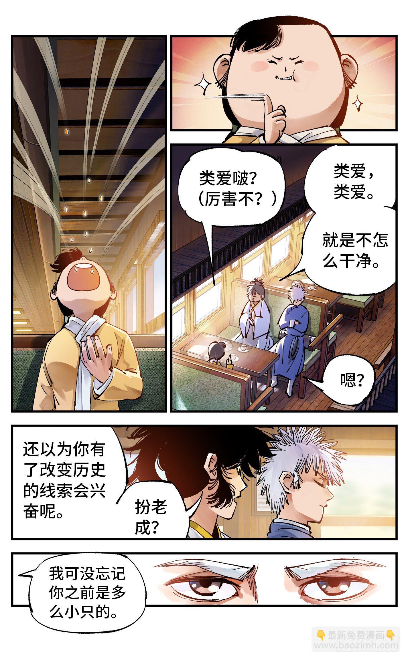 日月同錯 - 第六十九回 萬業之貓 下 - 4