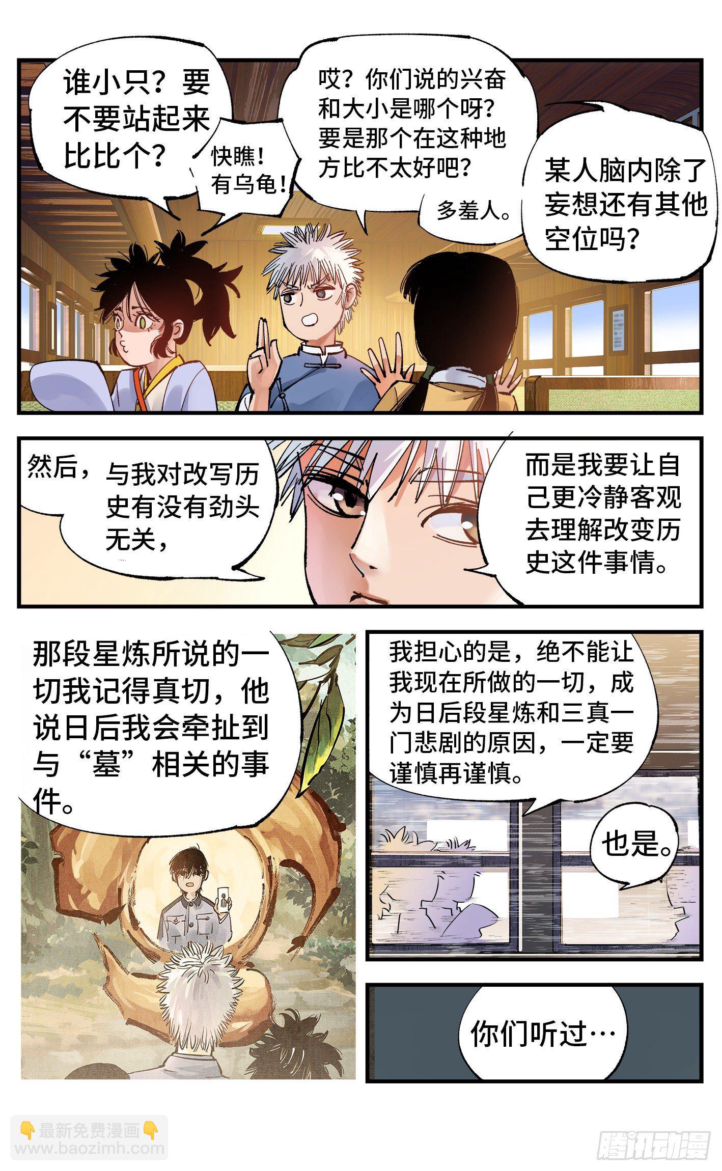 日月同錯 - 第六十九回 萬業之貓 下 - 1