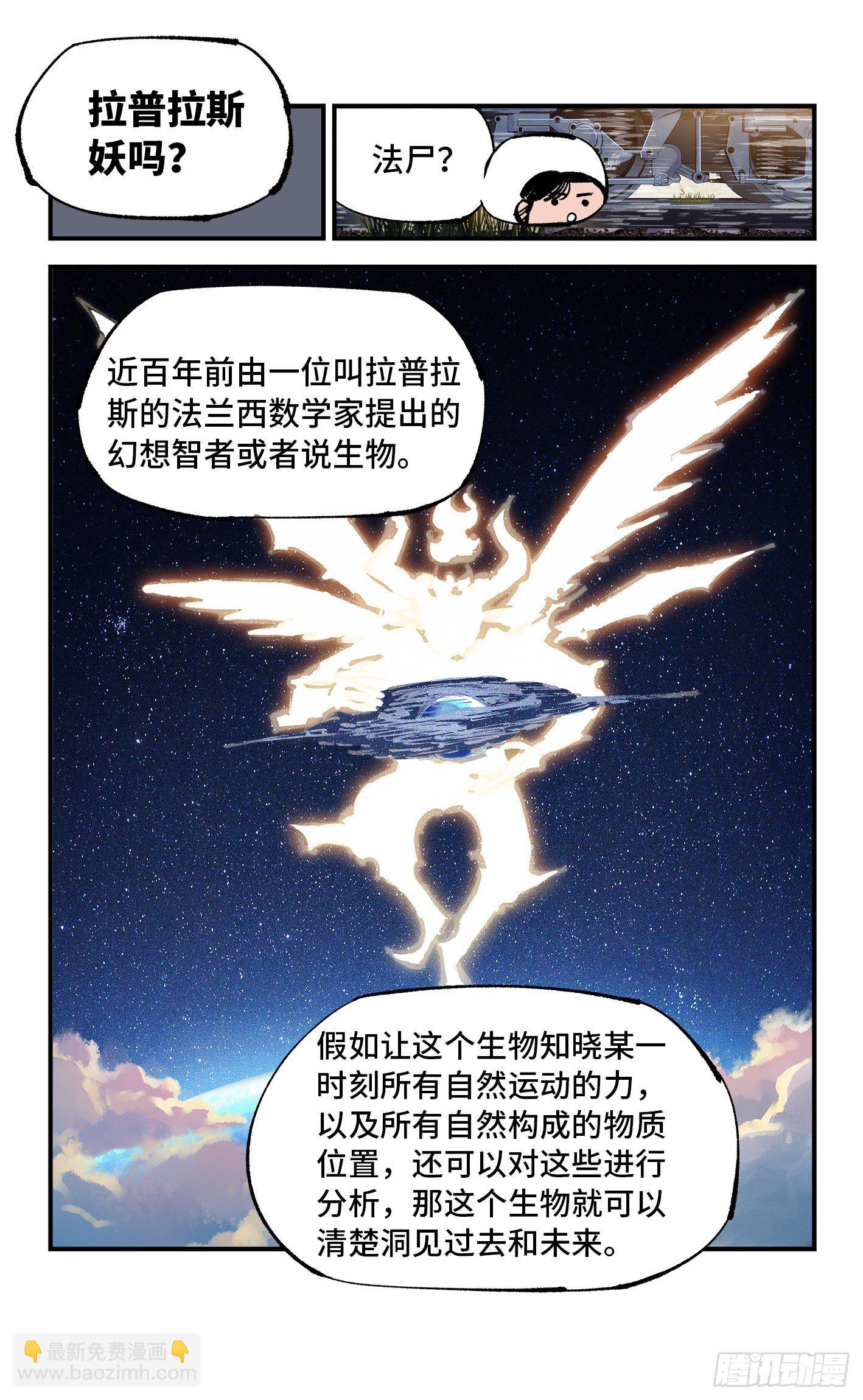 日月同錯 - 第六十九回 萬業之貓 下 - 2