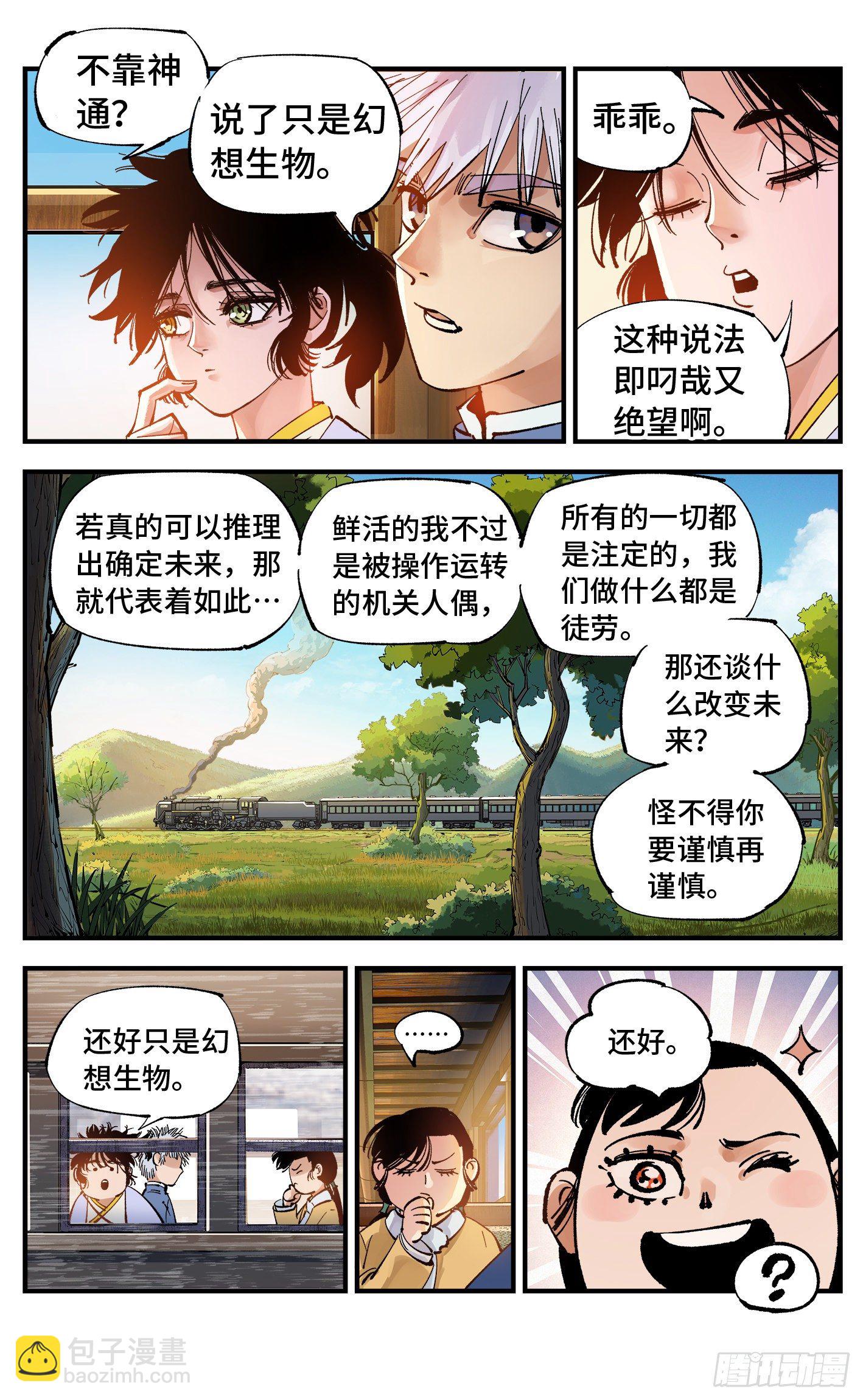 日月同錯 - 第六十九回 萬業之貓 下 - 3