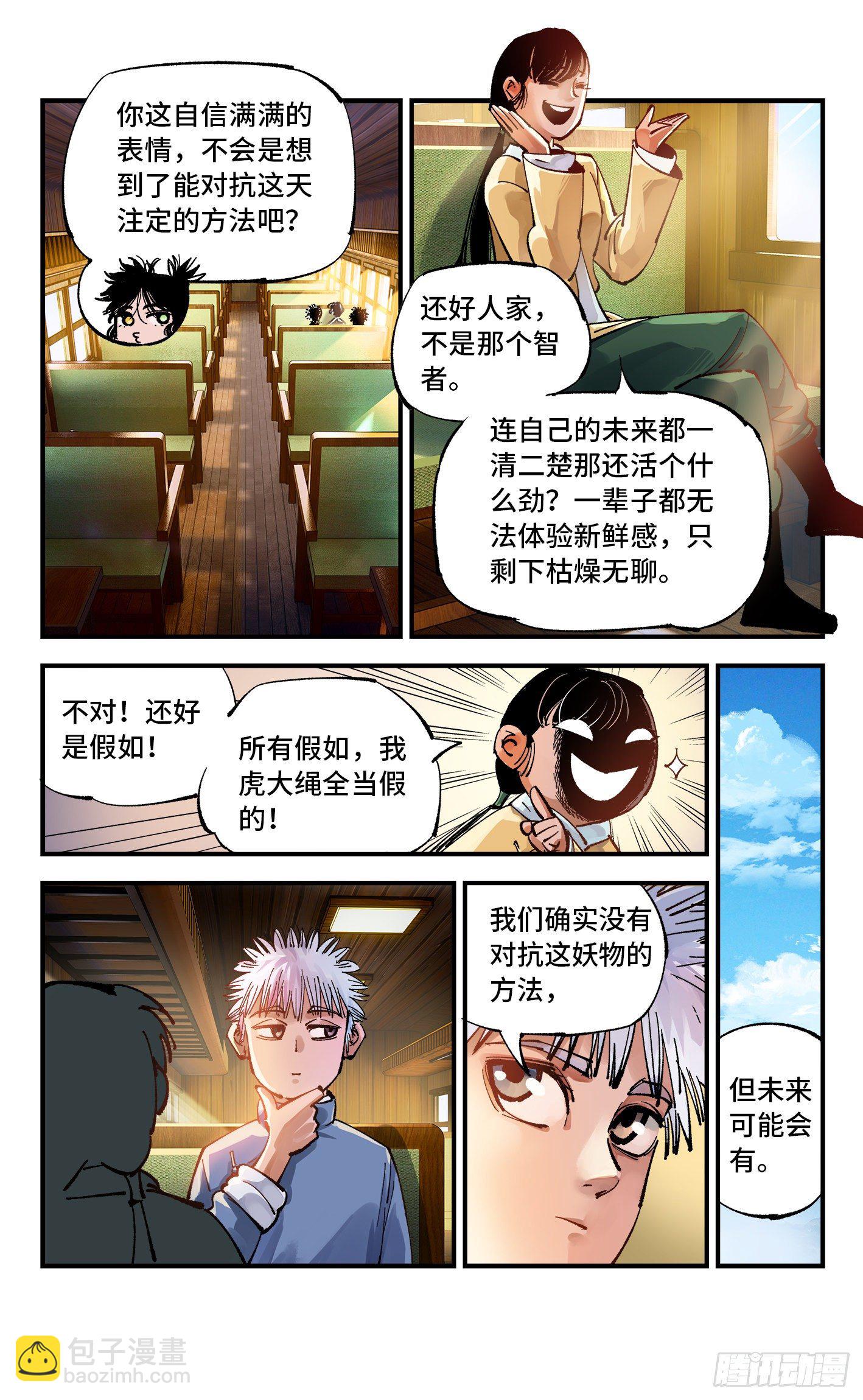 日月同錯 - 第六十九回 萬業之貓 下 - 4