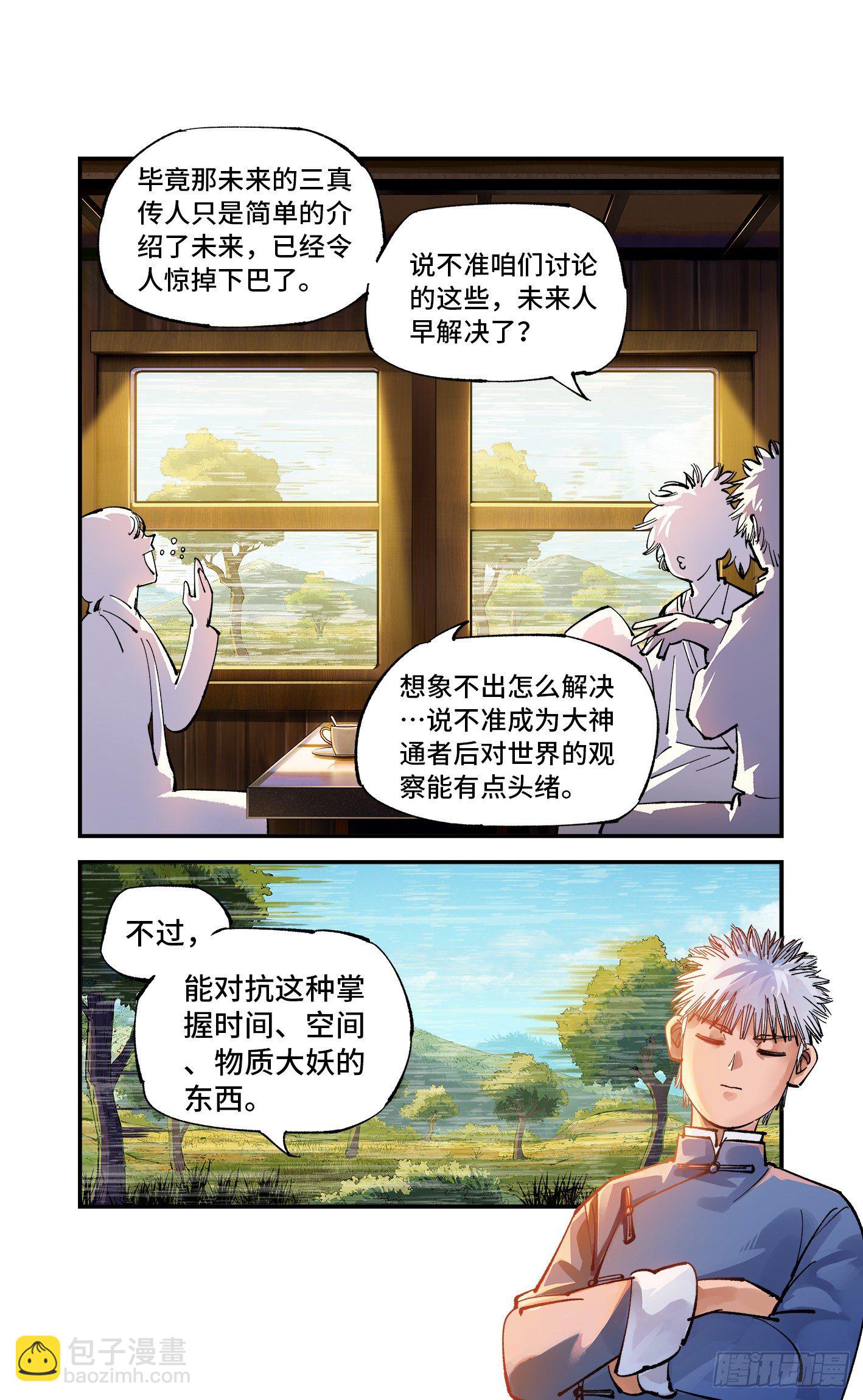 日月同錯 - 第六十九回 萬業之貓 下 - 1