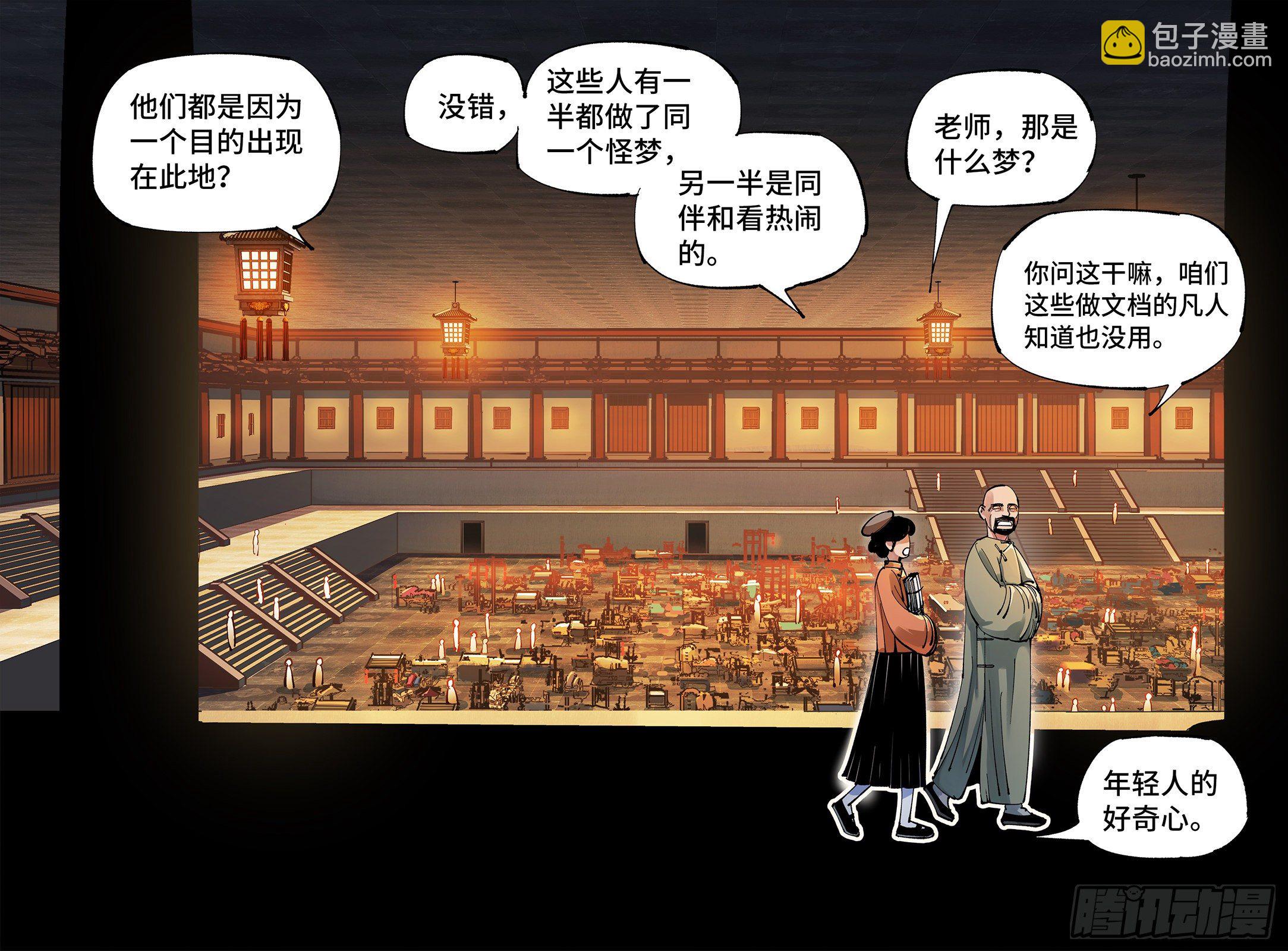 日月同錯 - 第七十回 萬業因戰 下 - 2