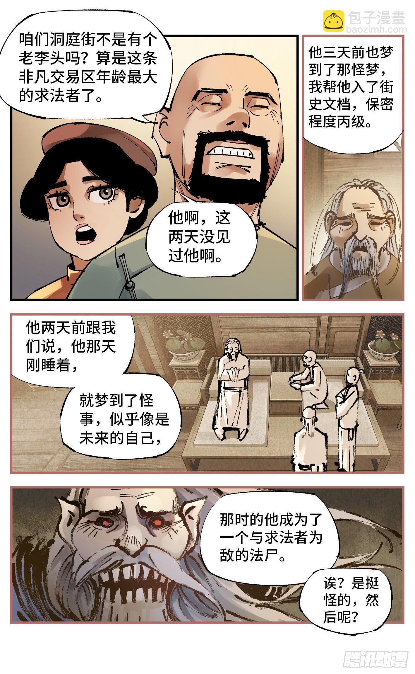 日月同錯 - 第七十回 萬業因戰 下 - 3