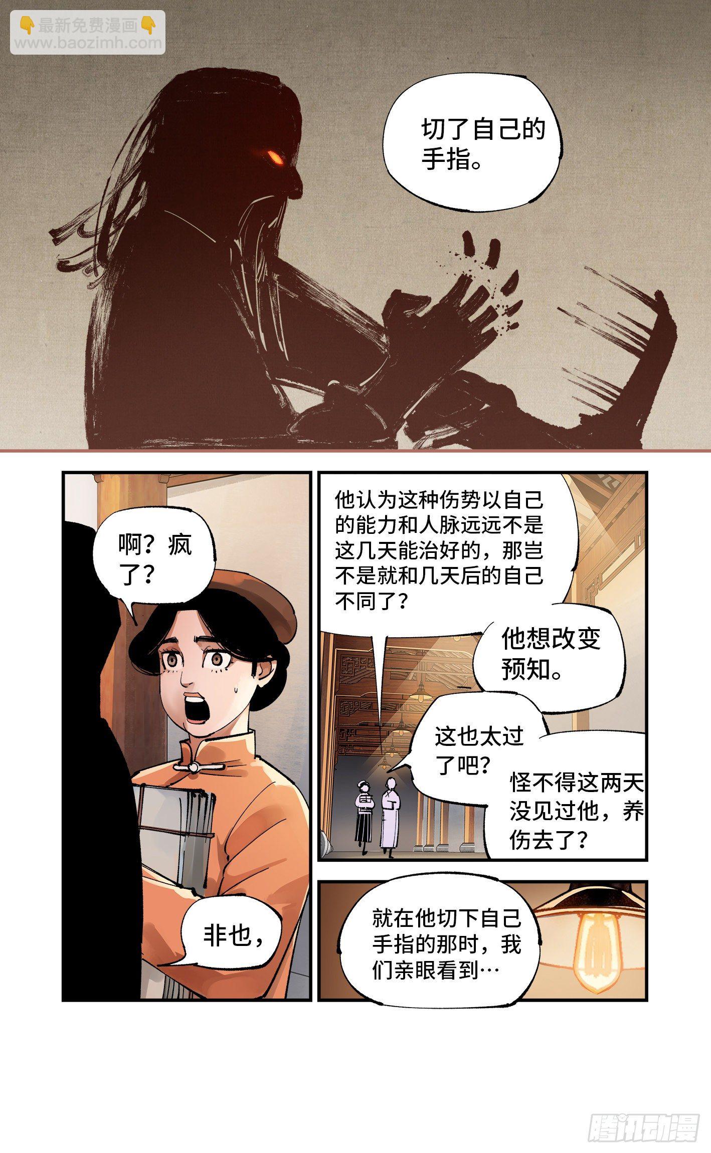 日月同錯 - 第七十回 萬業因戰 下 - 1